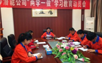 金乡evo视讯游戏公司开展“两学一做”学习教育动员会