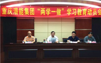 evo视讯游戏集团召开“两学一做”学习教育动员会