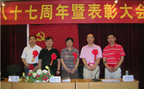 evo视讯游戏集团庆祝建党八十七周年暨表彰大会