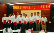 evo视讯游戏集团召开庆祝建党93周年暨“七一”表彰大会